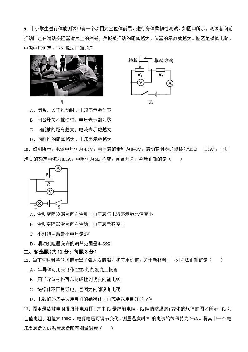 九年级物理全一册 第十二章 《欧姆定律》单元测试卷(二) 北师大版(郭玉英)(含解析)第3页