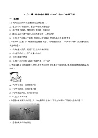 初中物理教科版（2024）八年级下册（2024）力当堂达标检测题