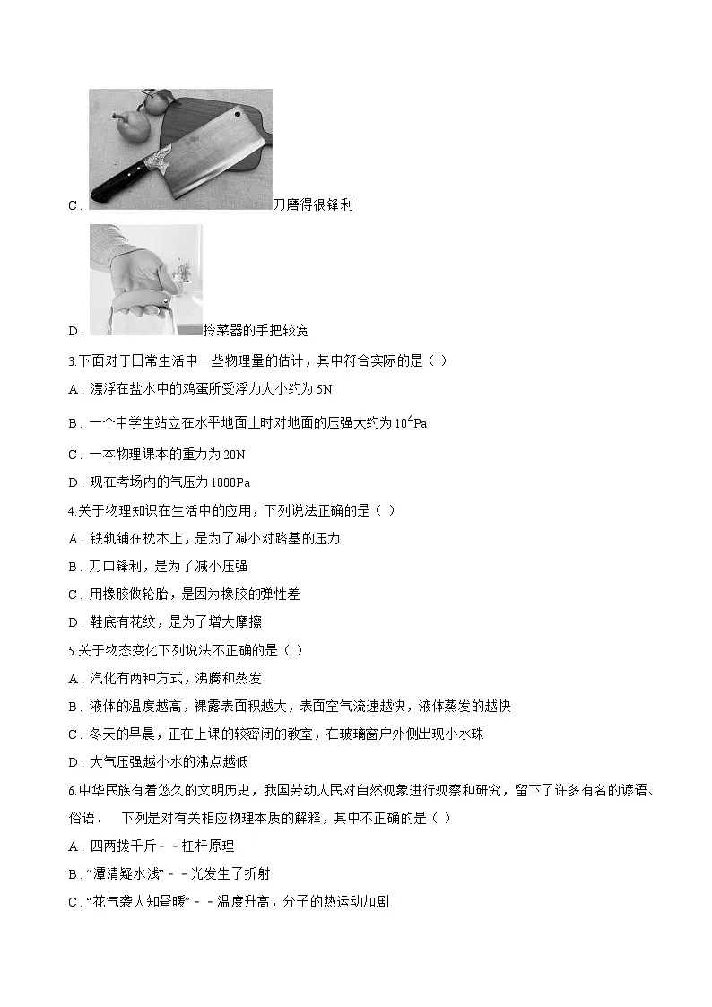 1 压强一课一练物理教科版(2024)初中八年级下册(无答案)第2页