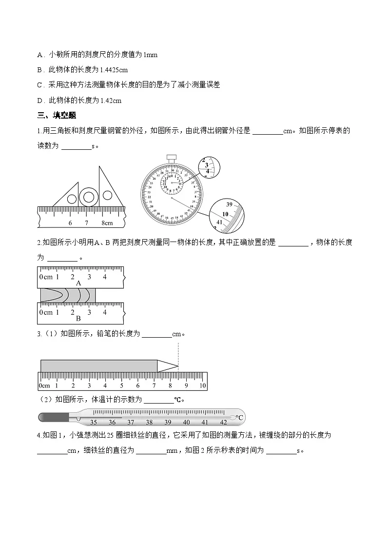 1 走进实验室一课一练物理教科版(2024)初中八年级上册(无答案)第3页