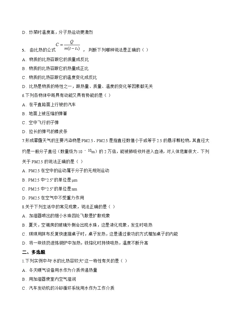 12.1 内能一课一练物理沪粤版(2024)初中九年级上册(无答案)第2页