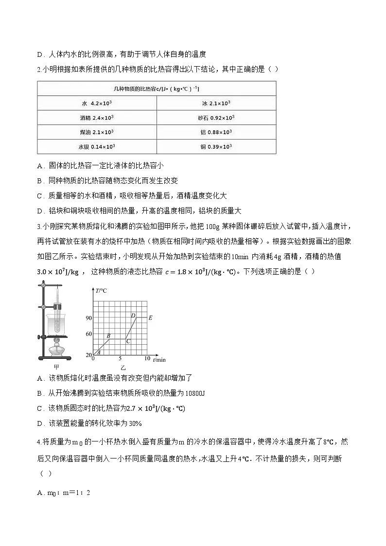 12.1 内能一课一练物理沪粤版(2024)初中九年级上册(无答案)第3页
