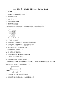 初中物理沪粤版（2024）九年级上册（2024）第十四章 欧姆定律14.1 电阻课时作业