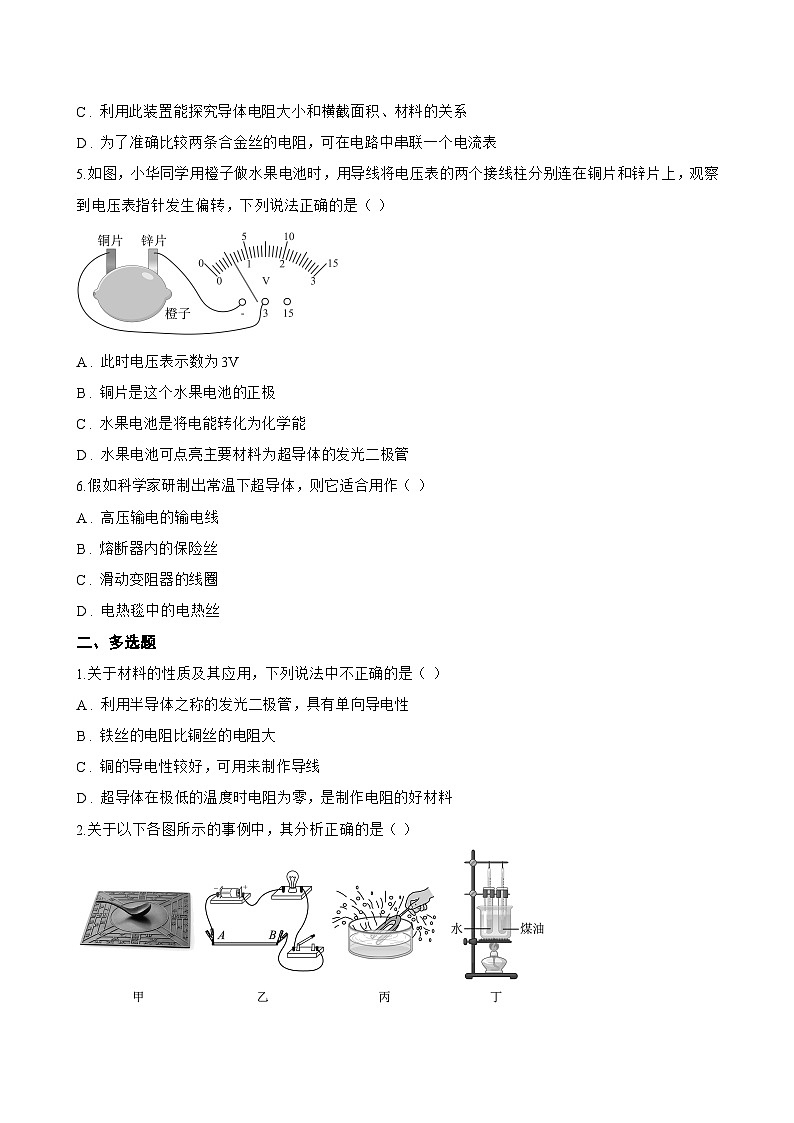 14.1 电阻一课一练物理沪粤版(2024)初中九年级上册(无答案)第2页