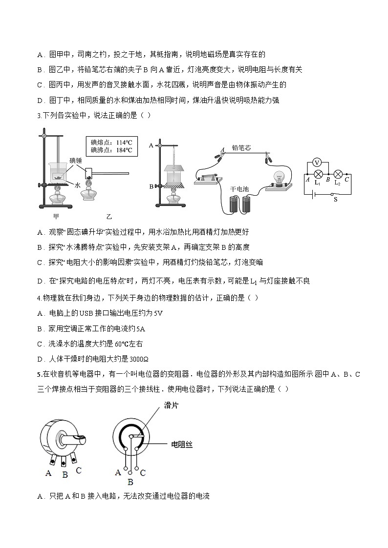 14.1 电阻一课一练物理沪粤版(2024)初中九年级上册(无答案)第3页
