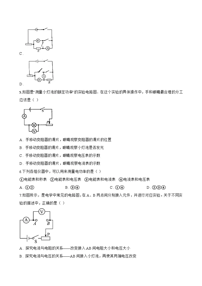 15.3 用电器的正确使用一课一练物理沪粤版(2024)初中九年级上册(无答案)第2页