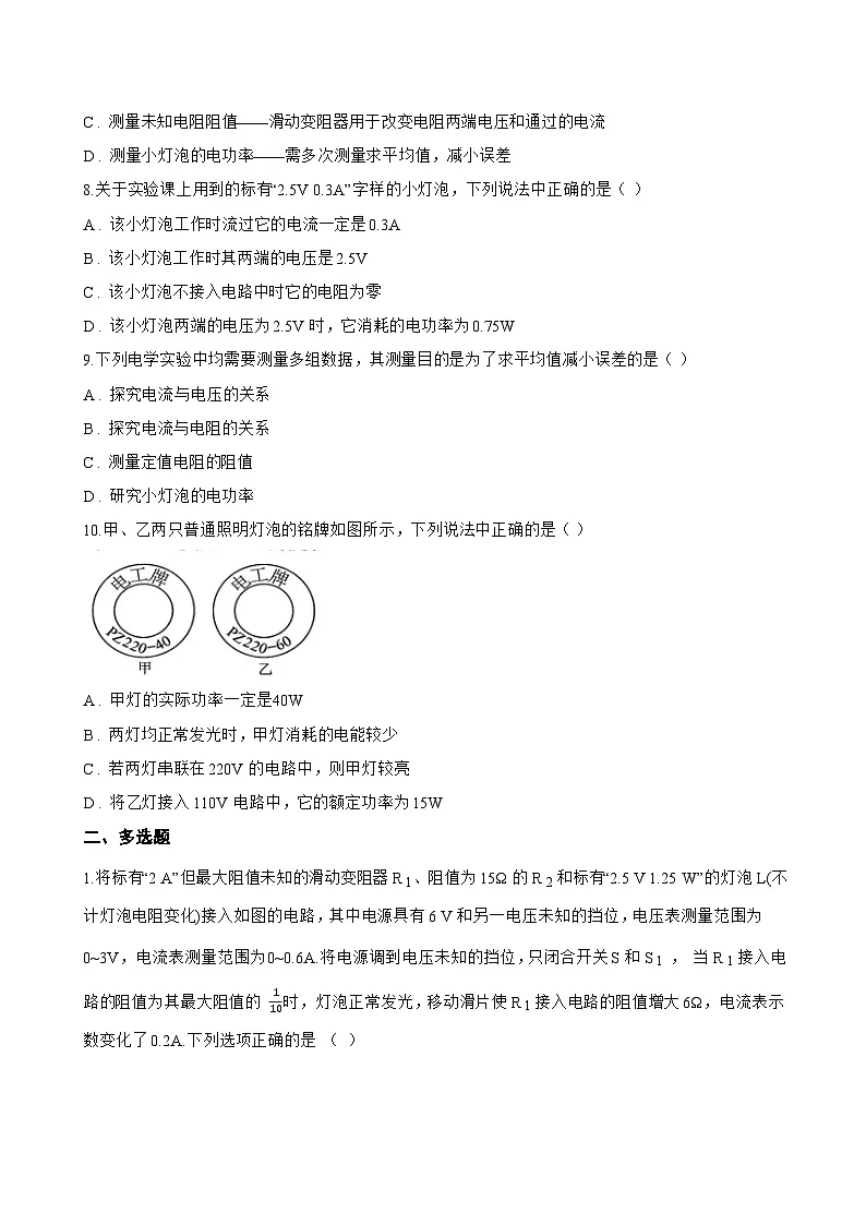 15.3 用电器的正确使用一课一练物理沪粤版(2024)初中九年级上册(无答案)第3页