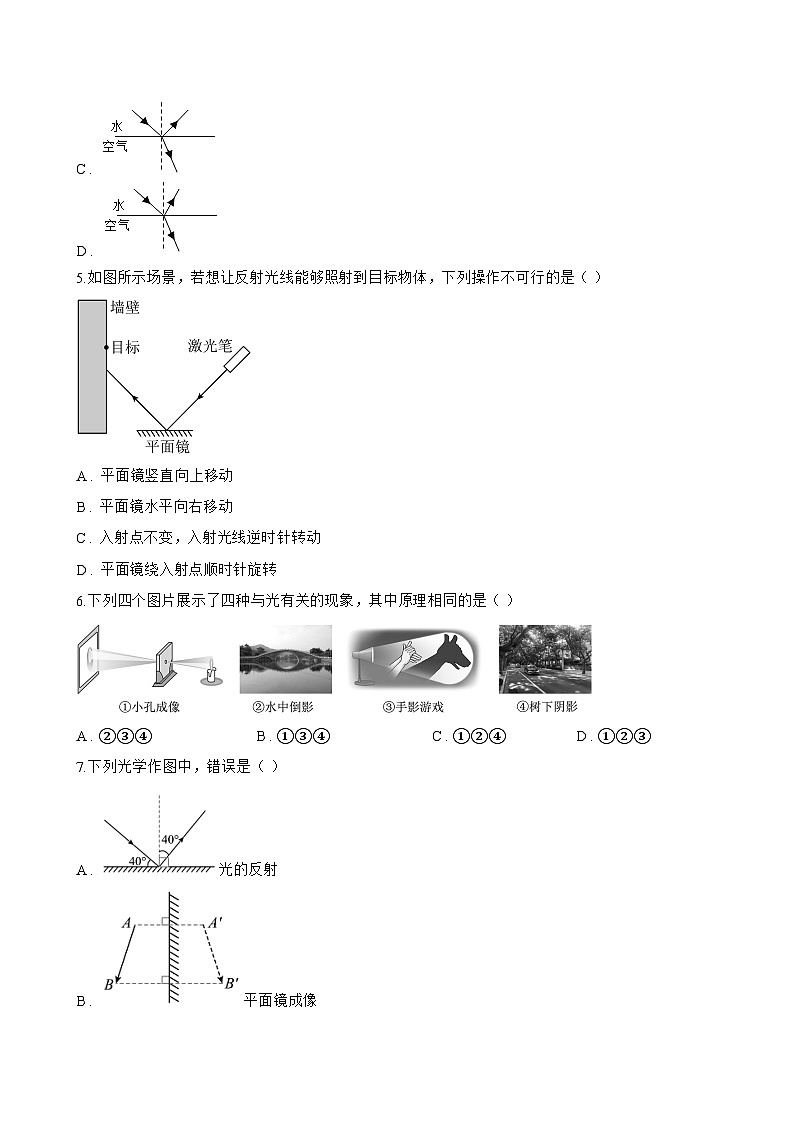 2 光的反射定律一课一练物理教科版(2024)初中八年级上册(无答案)第2页