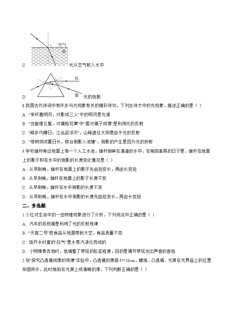 2 光的反射定律一课一练物理教科版(2024)初中八年级上册(无答案)第3页