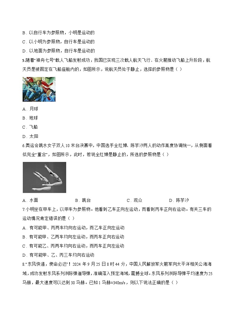 2 运动的描述一课一练物理教科版(2024)初中八年级上册(无答案)第2页