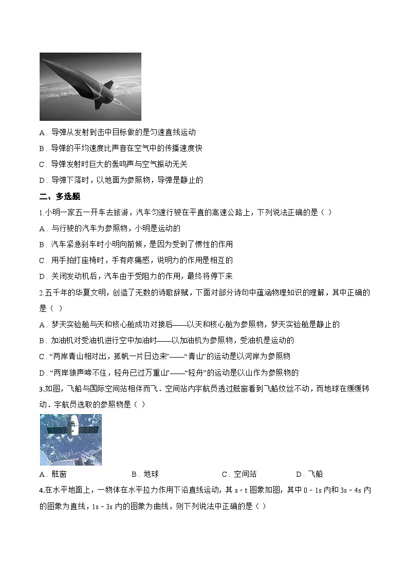 2 运动的描述一课一练物理教科版(2024)初中八年级上册(无答案)第3页