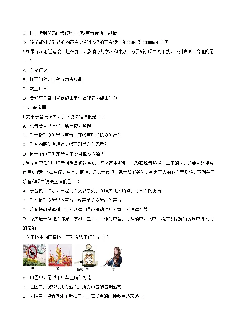 3 噪声一课一练物理教科版(2024)初中八年级上册(无答案)第2页