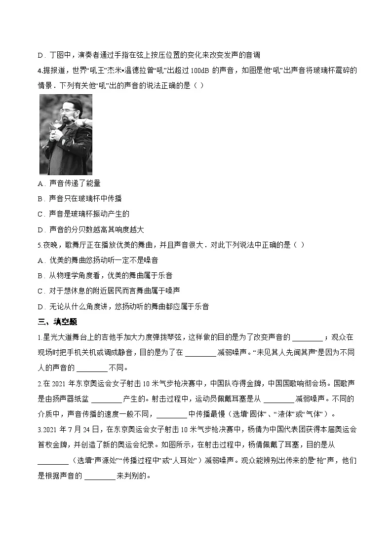 3 噪声一课一练物理教科版(2024)初中八年级上册(无答案)第3页