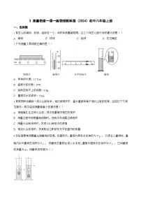 物理八年级上册（2024）测量密度课时作业
