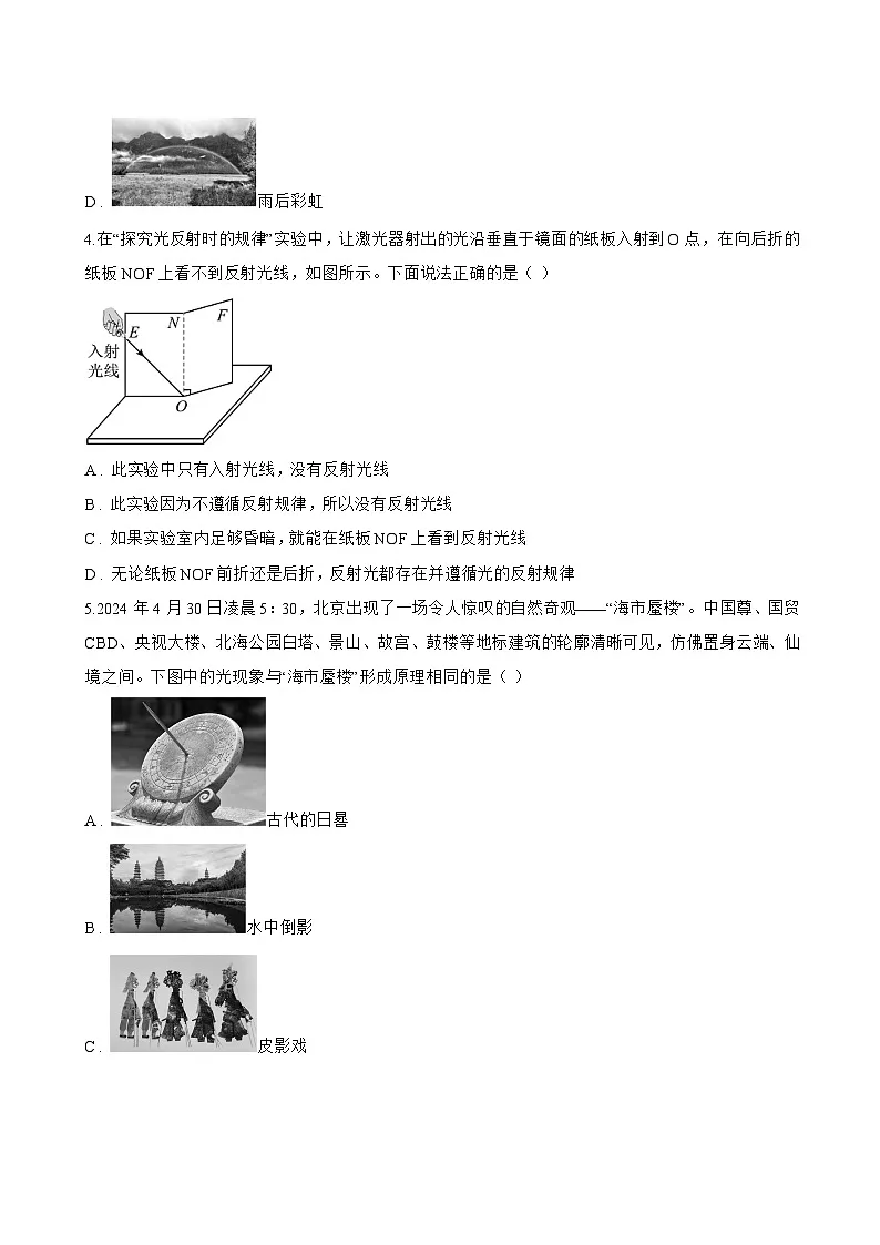 3.2 光的反射定律一课一练物理沪粤版(2024)初中八年级上册(无答案)第2页