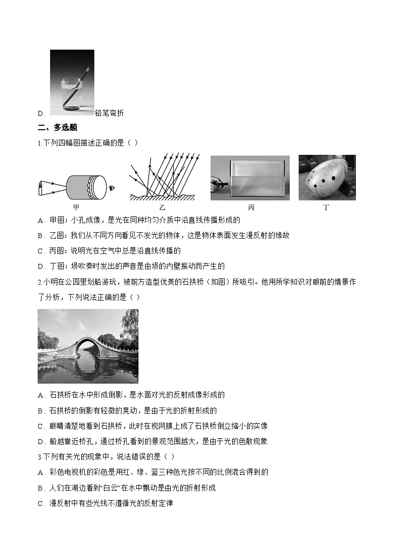 3.2 光的反射定律一课一练物理沪粤版(2024)初中八年级上册(无答案)第3页
