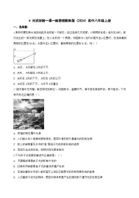 教科版(2024)八年级上册(2024)光的折射课后复习题