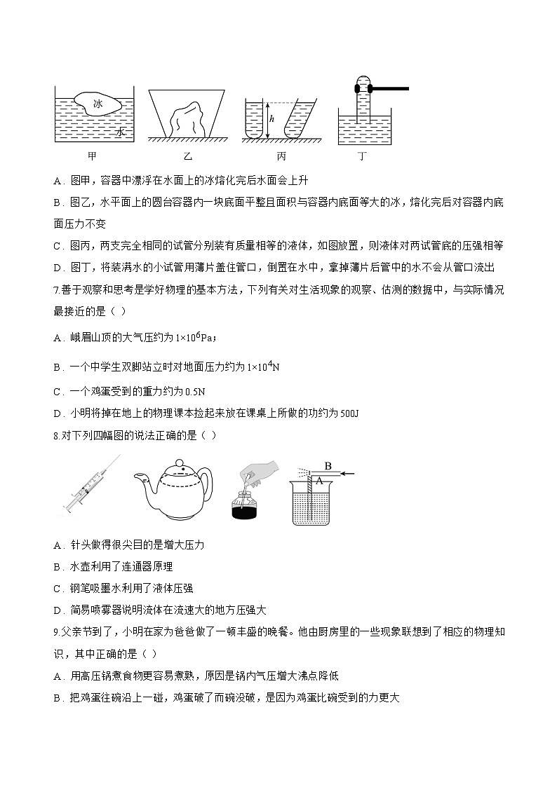 4 大气压强一课一练物理教科版(2024)初中八年级下册(无答案)第2页