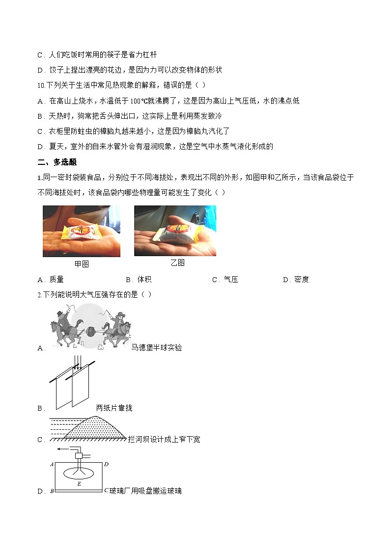 4 大气压强一课一练物理教科版(2024)初中八年级下册(无答案)第3页