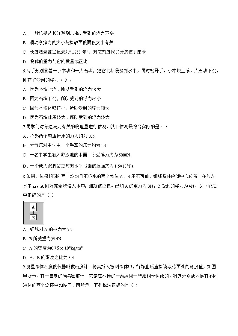 4 沉与浮一课一练物理教科版(2024)初中八年级下册(无答案)第2页