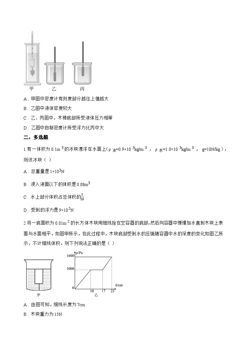 4 沉与浮一课一练物理教科版(2024)初中八年级下册(无答案)第3页