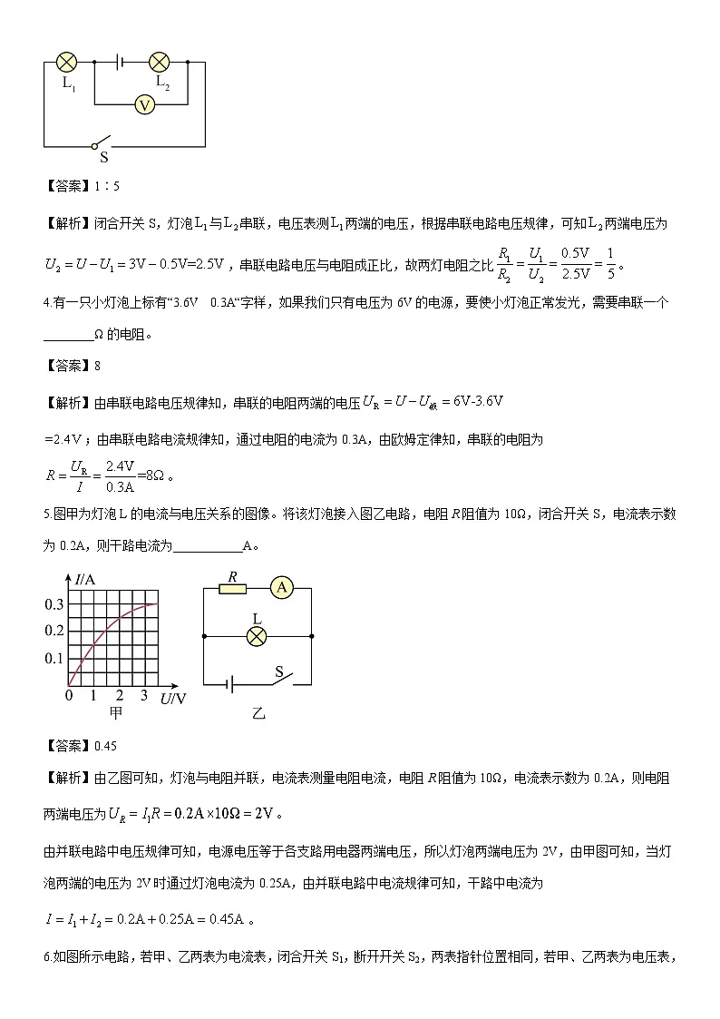 2025-2026学年陕西省西安市雁塔区九年级上学期1月物理试卷(解析版)第2页