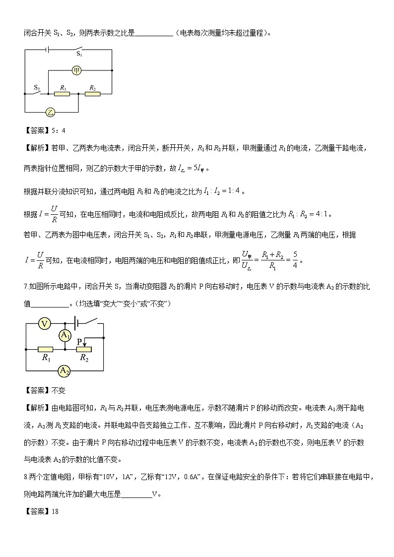 2025-2026学年陕西省西安市雁塔区九年级上学期1月物理试卷(解析版)第3页