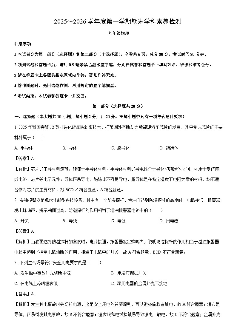 2025-2026学年陕西省安康市汉阴县九年级上学期1月期末物理试卷(解析版)第1页