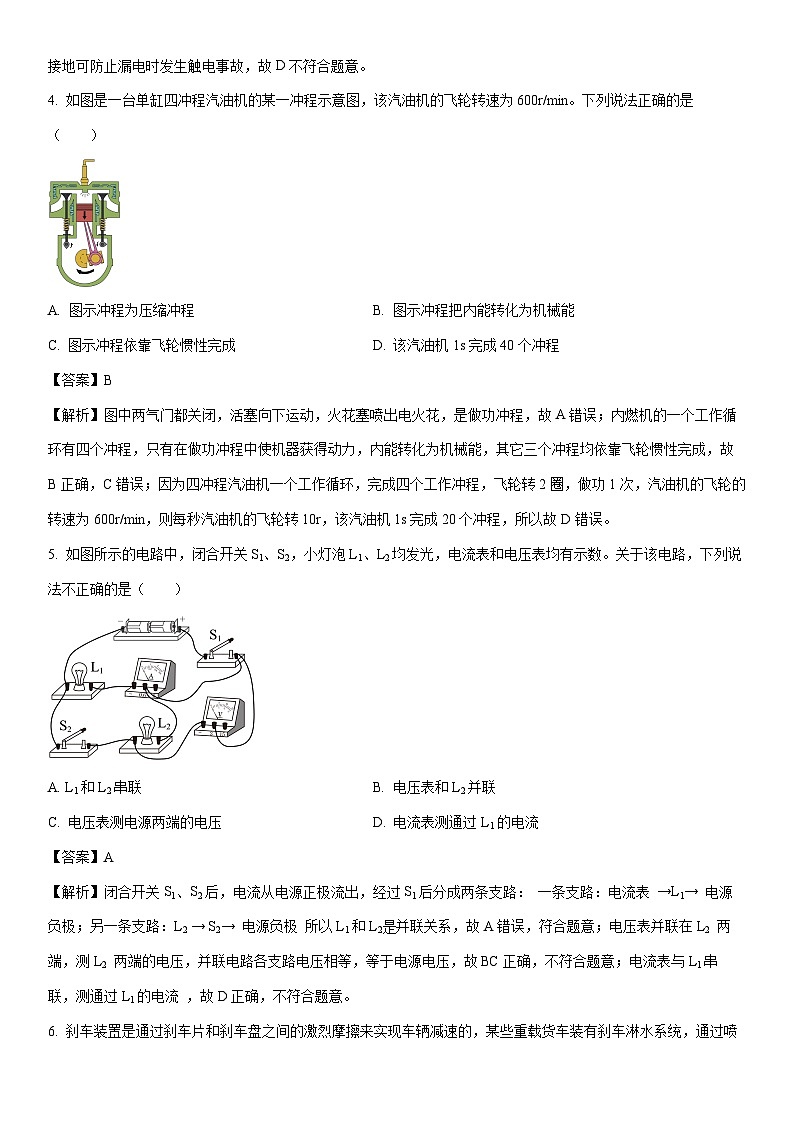 2025-2026学年陕西省安康市汉阴县九年级上学期1月期末物理试卷(解析版)第2页