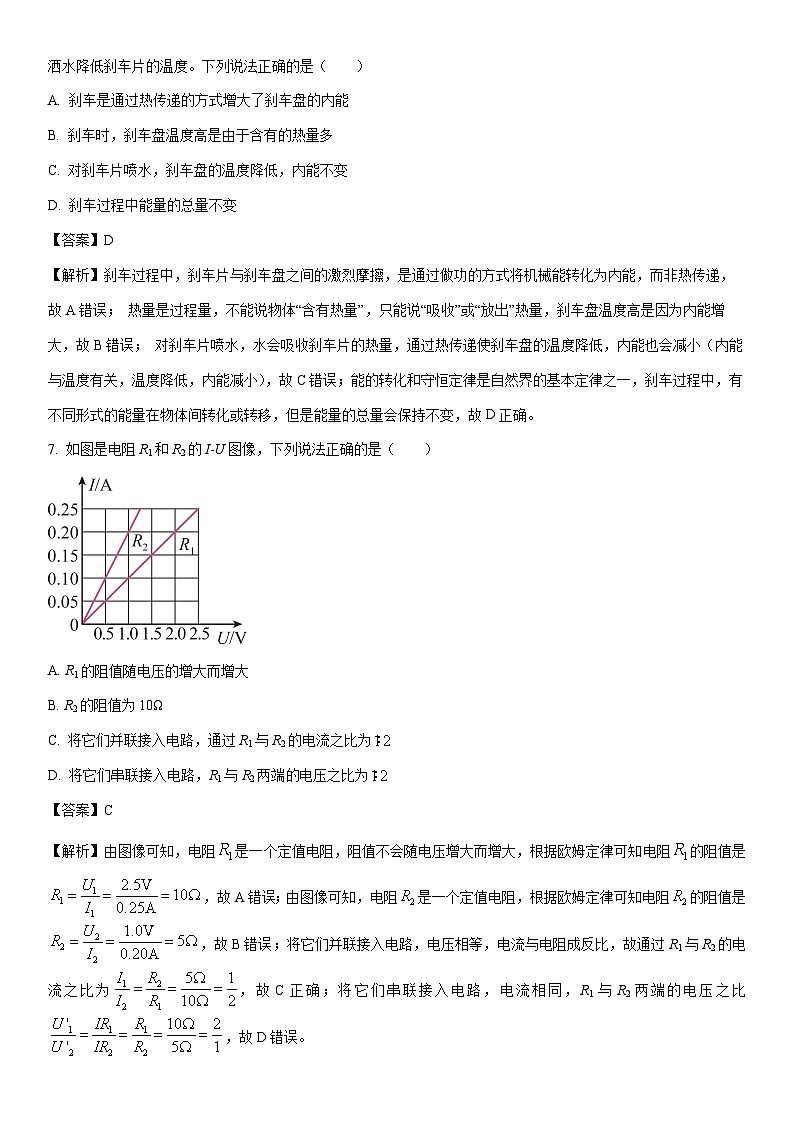 2025-2026学年陕西省安康市汉阴县九年级上学期1月期末物理试卷(解析版)第3页