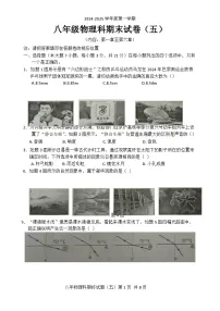 广东省汕头市潮南区八年级上学期1月期末物理试题-A4