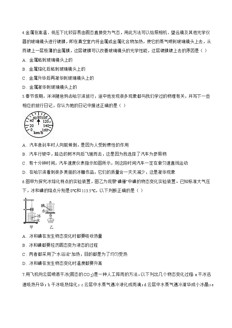 4.4 升华和凝华一课一练物理沪粤版(2024)初中八年级上册(无答案)第2页