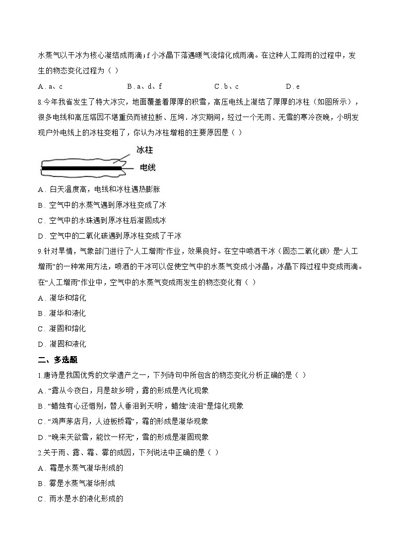 4.4 升华和凝华一课一练物理沪粤版(2024)初中八年级上册(无答案)第3页