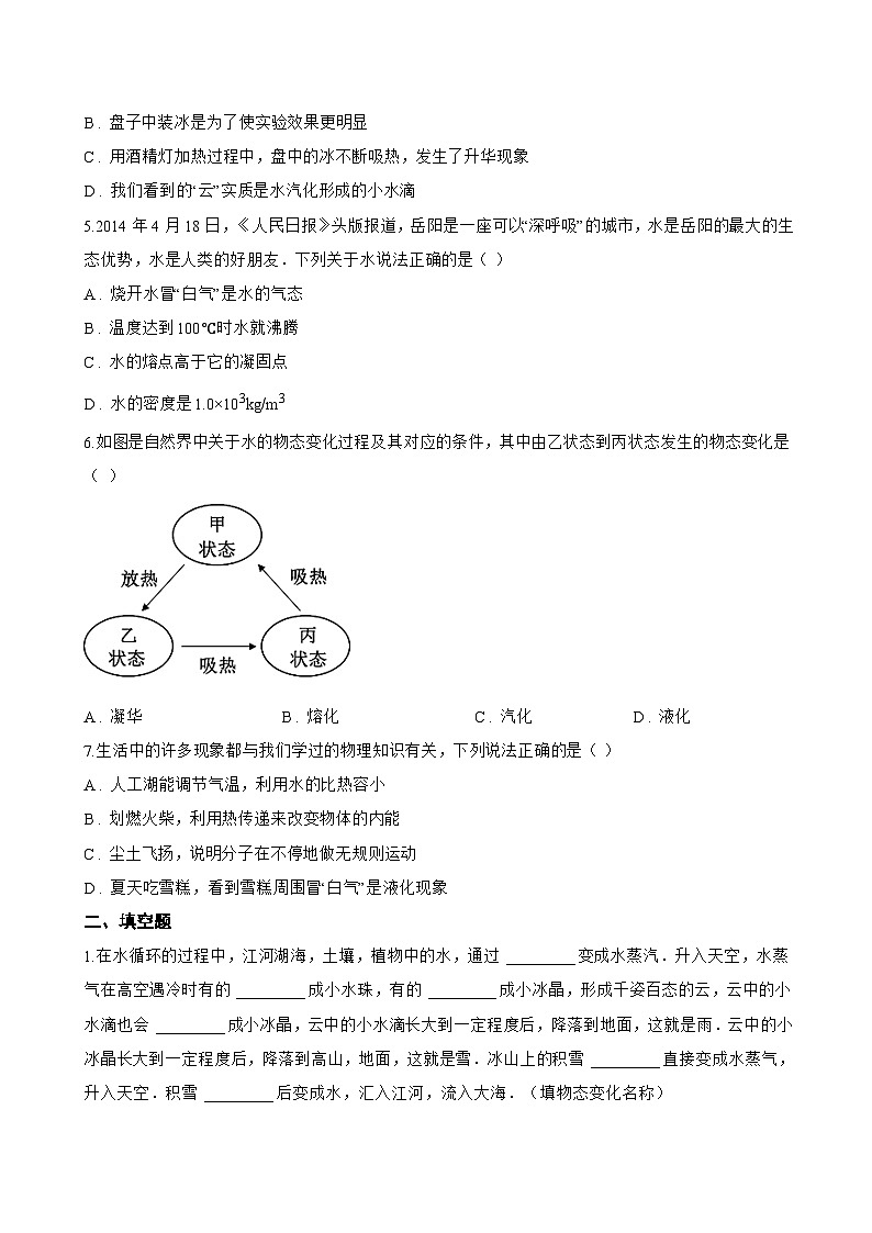 4.5 水循环与水资源一课一练物理沪粤版(2024)初中八年级上册(无答案)第2页