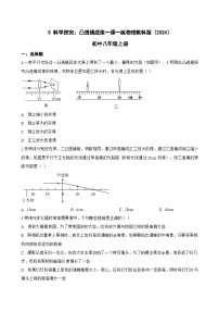 初中物理教科版（2024）八年级上册（2024）科学探究：凸透镜成像同步测试题