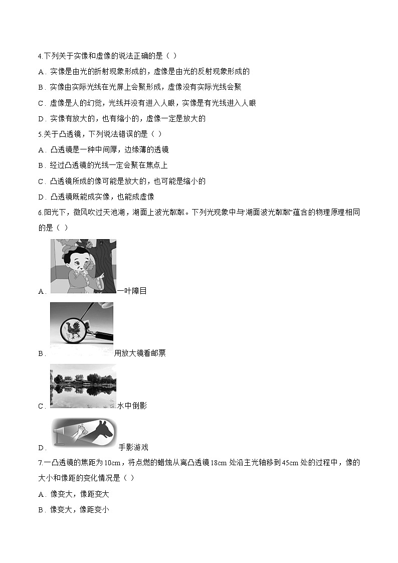 5 科学探究:凸透镜成像一课一练物理教科版(2024)初中八年级上册(无答案)第2页