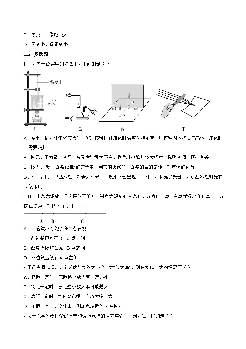 5 科学探究:凸透镜成像一课一练物理教科版(2024)初中八年级上册(无答案)第3页