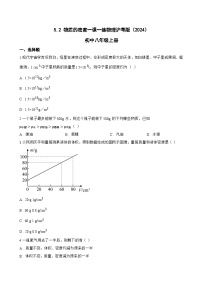 初中物理沪粤版（2024）八年级上册（2024）物质的密度一课一练
