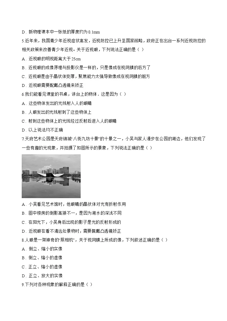 6 跨学科实践:眼睛一课一练物理教科版(2024)初中八年级上册(无答案)第2页