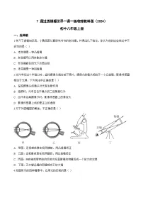 教科版（2024）八年级上册（2024）通过透镜看世界同步达标检测题