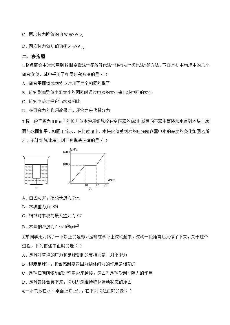 7.4 同一直线上二力的合成一课一练物理沪粤版(2024)初中八年级下册(无答案)第3页