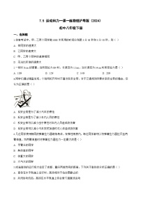 初中物理沪粤版（2024）八年级下册（2024）运动和力练习题