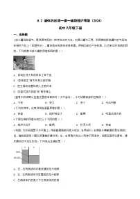 沪粤版(2024)八年级下册(2024)液体的压强课后复习题
