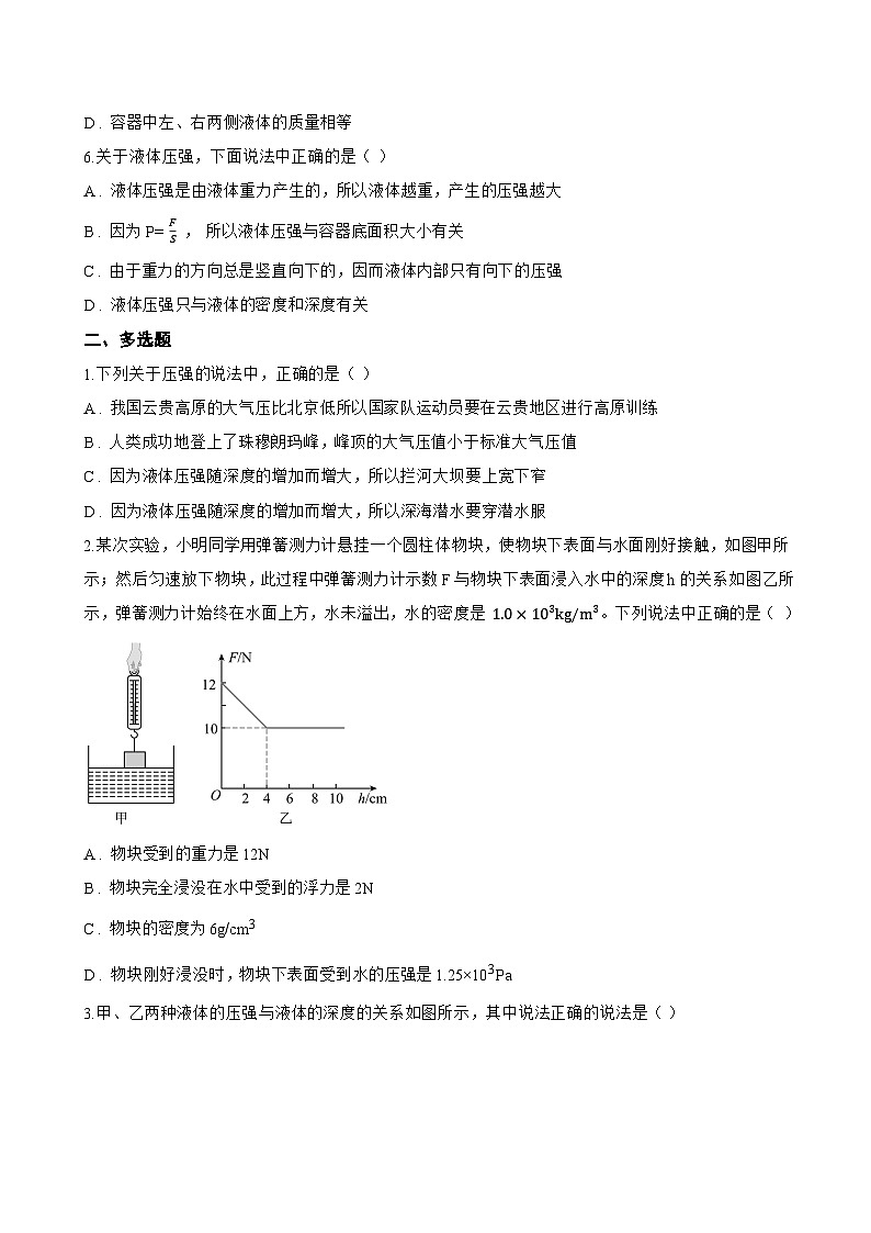 8.2 液体的压强一课一练物理沪粤版(2024)初中八年级下册(无答案)第2页