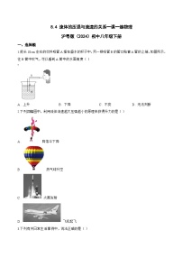 物理八年级下册（2024）流体的压强与流速的关系课后复习题