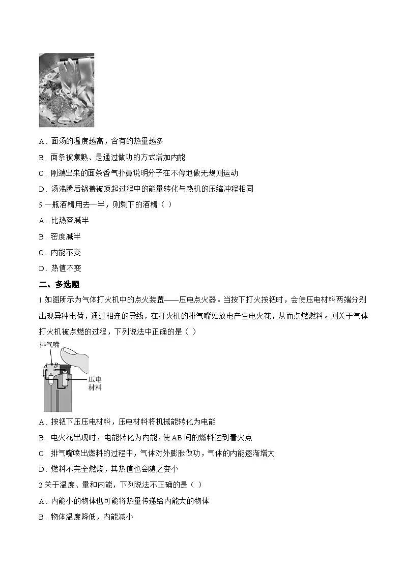 12.2 热量与热值一课一练物理沪粤版(2024)初中九年级上册(无答案)第2页