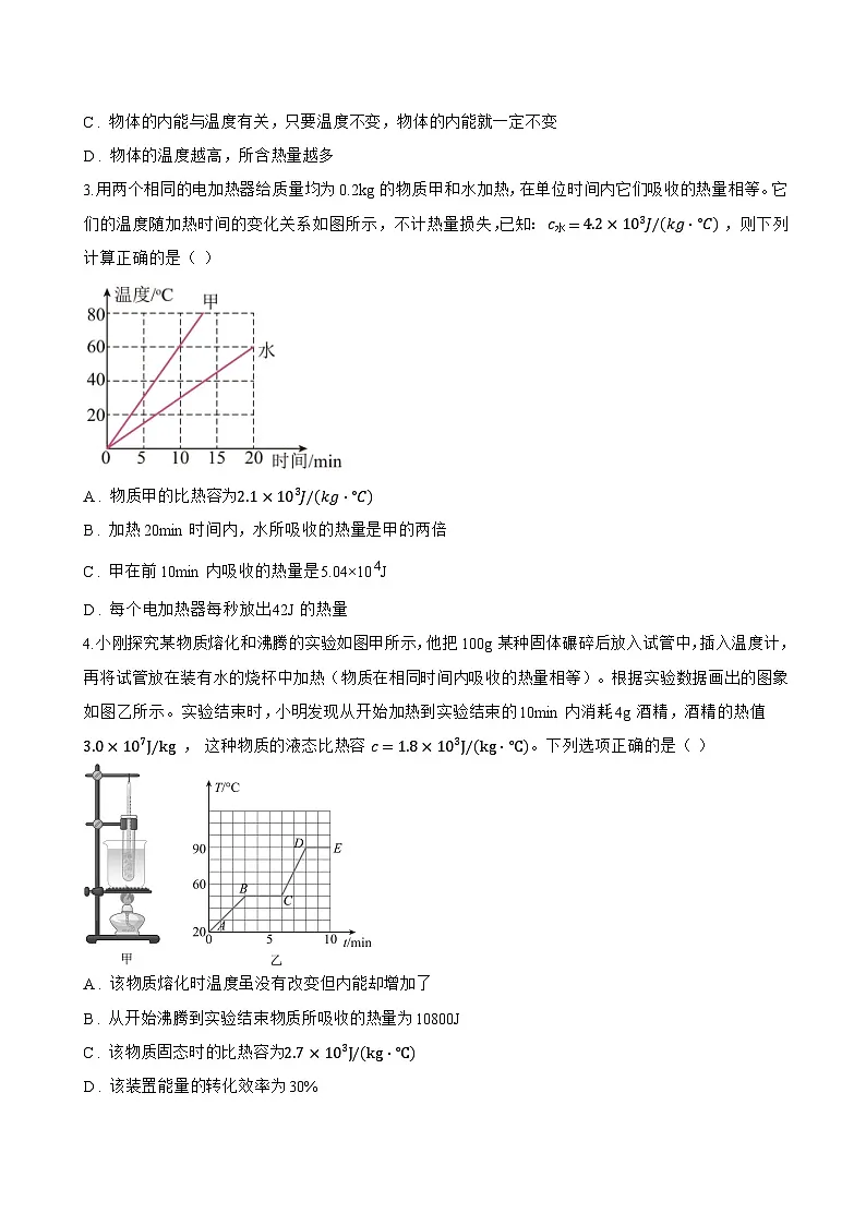 12.2 热量与热值一课一练物理沪粤版(2024)初中九年级上册(无答案)第3页