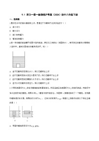 初中物理沪粤版（2024）八年级下册（2024）浮力课后复习题