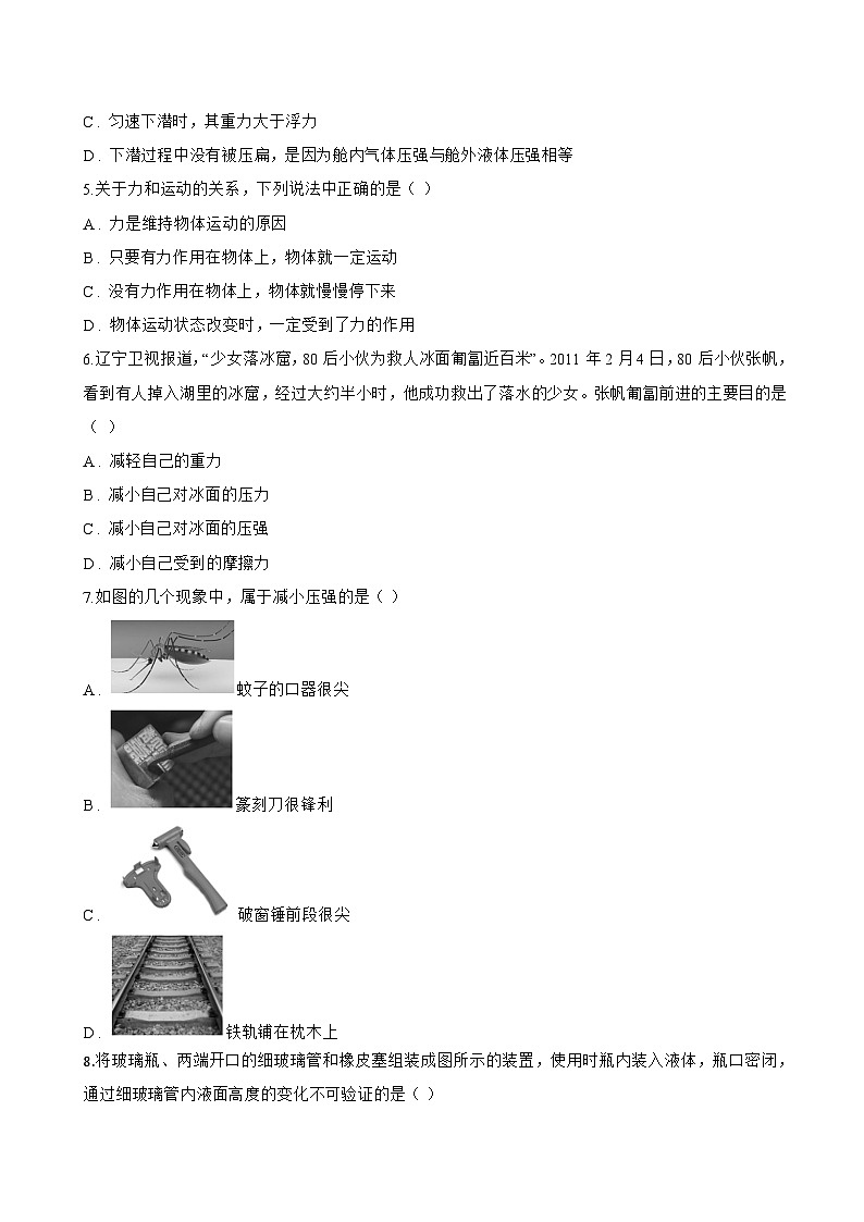 一、压强一课一练物理苏科版(2024)初中八年级下册(无答案)第2页