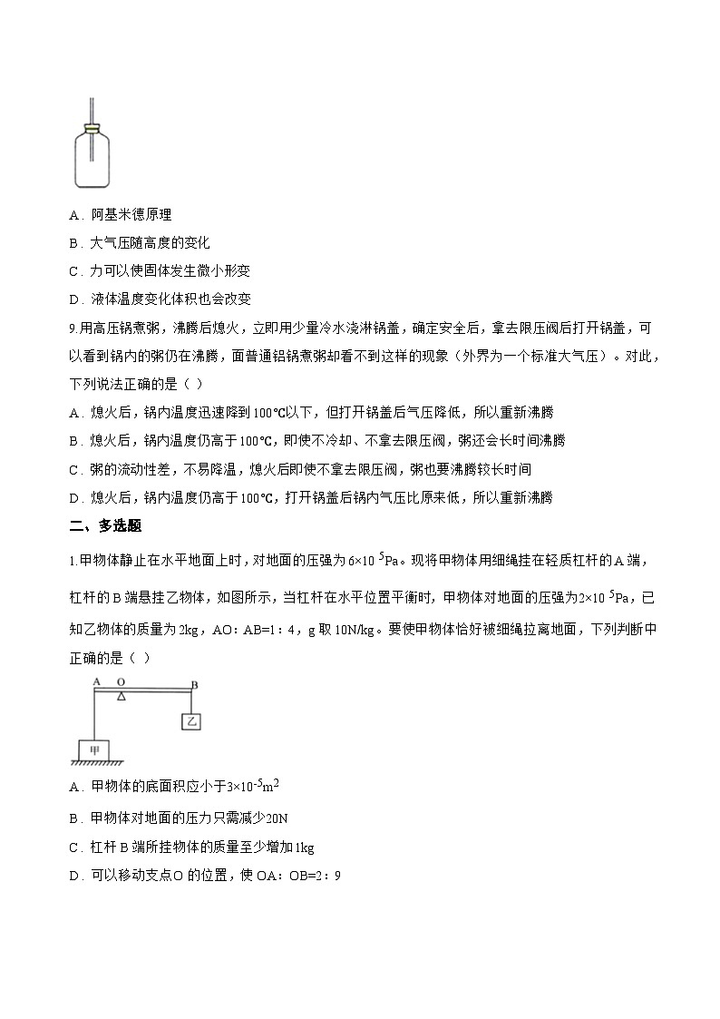 一、压强一课一练物理苏科版(2024)初中八年级下册(无答案)第3页